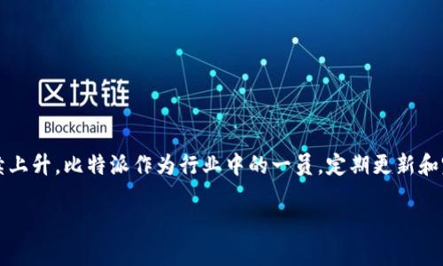 icha比特派双签教程：5个步骤让你轻松掌握安全交易/icha  
比特派, 双签, 教程, 安全交易/guanjianci  

比特派双签交易的背景  
在数字货币交易的环境中，安全性一直是参与者最为关注的话题。比特派作为市场上知名的数字钱包之一，其双签功能通过增强安全性帮助用户有效地保护资产。双签机制意味着在进行交易之前需要两个私钥的确认，这大大降低了因私钥泄露而导致资金损失的风险。在今天的内容中，我们将详细介绍如何使用比特派的钱包进行双签设置和交易，从而让您更好地管理您的数字资产。

双签功能的工作原理  
双签的工作原理其实可以理解为一种多重认证机制。在比特派中，您可以设置一个主私钥和一个辅助私钥。在执行交易时，系统会要求两个私钥同时进行验证，只有在两个私钥都被确认的情况下，交易才能完成。这种结构使得即使一个私钥被盗，攻击者也无法轻易转移资金，因为他缺少第二个签名的权限。

创建比特派账号  
要使用比特派的双签功能，首先您需要下载并安装比特派钱包。无论是iOS还是Android系统，您都可以在应用商店找到它。安装完成后，打开应用并按照指示进行账号创建，确保您记录下恢复助记词，它是您恢复账户的重要信息。此外，设置一个强密码，以增加账户的安全性。

如何设置双签  
比特派的双签设置相对简单，以下是详细步骤：  
1. 打开比特派应用，登录您的账号。  
2. 进入“设置”选项，找到“双签”或“多重签名”功能；  
3. 点击“启用双签”并按照指示输入您的主私钥和辅助私钥；  
4. 确认所有信息无误后，保存设置。  

确保所有的私钥都安全保管，不与任何人分享。可以考虑使用安全硬件或加密方式保管。

执行双签交易的步骤  
一旦双签功能设置好，您就可以进行更安全的交易了。以下是执行双签交易的步骤：  
1. 在比特派中选择您希望交易的数字货币，并输入交易金额。  
2. 系统会提示您输入主私钥，完成第一重签名。  
3. 接下来，输入辅助私钥，完成第二重签名。  
4. 确认交易信息无误，点击“确认交易”按钮。  

您的交易会在区块链上被记录，注意保留交易的哈希值以便后续查询。

双签的优势与劣势  
使用双签虽然提高了安全性，但也有其优劣势。  
**优势：**  
- **提高安全度**：即使一个私钥被攻击，资金仍然受到保护。  
- **降低误操作风险**：需要两次签名后才能执行，避免了一次性的错误转账。  

**劣势：**  
- **操作复杂**：相较于单签名，操作步骤增多，可能会让新手用户感到困扰。  
- **恢复难度**：如果私钥丢失或损坏，恢复账户会变得更加复杂。

实际案例分析  
比特派的双签功能在实际使用中得到了用户的积极反馈。例如，有用户因私钥泄露而险些造成重大财务损失，但由于启用了双签，他们的资金仍然安全。在一次实际交易中，一个用户在进行交易时不慎将主私钥泄露给了陌生人。然而，由于有辅助私钥的二次验证，这笔交易未能成功，为用户避免了潜在损失。这一案例生动地展现了双签机制在保护数字资产方面的重要价值。

注意事项与安全建议  
尽管双签能显著提升安全性，但用户在使用时依然需要注意以下几点：  
- **保管好私钥**：无论是主私钥还是辅助私钥，都需要妥善保存，建议不要存储在电子设备中。  
- **定期检查安全设置**：定期登录比特派，确认哪些设备有访问权限，确保没有陌生设备。  
- **启用额外的安全功能**：比如双因素认证，这是进一步增强账户安全的有效手段。

总结与展望  
总的来说，比特派的双签功能是一种有效的资产保护手段，适合希望增强交易安全的用户。随着数字货币市场的发展，安全问题将愈发突出，对钱包安全性的关注也将持续上升。比特派作为行业中的一员，定期更新和完善安全功能，以确保用户的资金安全。在未来，用户可以期待更多创新的安全机制出现，帮助他们更安全、更高效地进行数字资产管理。  

希望以上详细的教程能帮助您成功设置比特派的双签功能。通过合理的设置和管理，您将能更好地享受数字货币带来的便利，同时保障自己的资产安全。