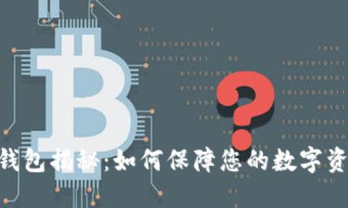 OKEx冷钱包揭秘：如何保障您的数字资产安全？