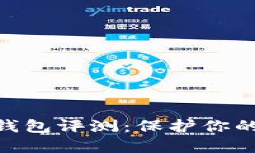 2023年最强GNX冷钱包评测：保护你的数字资产的6大理由