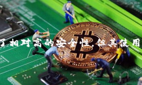 查询冷钱包是否被授权的实用指南：3个简单步骤

冷钱包, 查询授权, 加密货币, 安全性/guanjianci

冷钱包的基础知识

冷钱包，通常被视为加密货币存储的安全选项。在日益复杂的数字货币生态中，它允许用户将加密资产离线存储，降低被黑客攻击的风险。相较于热钱包，冷钱包的安全性更高，因为它不直接连接互联网。这种特性使得它成为了长时间持有加密资产投资者的首选。

然而，即便是冷钱包，也可能存在安全隐患。最常见的担忧之一便是，某些恶意软件或木马可以在不知情的情况下授权不明人士访问冷钱包中的资金。因此，了解如何查询冷钱包是否已被授权，是每位加密货币投资者必备的技能。

为什么需要查询冷钱包授权状态

一旦冷钱包被授权给某个第三方，意味着他们可能会有权访问和控制你的资产。这样的情况通常出现在使用不明交易所、下载不明软件或与可疑的合约进行交易时。因此，确保冷钱包未被授权，能够有效保护你的资产安全。

步骤一：检查冷钱包的交易记录

查询冷钱包的交易记录是确保其安全性的第一步。不同类型的冷钱包，其检查方式不尽相同，通常来说，硬件钱包具有一些内置的软件界面，使得用户可以轻松查看交易记录。通过制造商提供的软件连接硬件钱包，进行如下操作：

1. 连接冷钱包：按照冷钱包的使用说明书，将其连接到电脑或手机，确保使用的是可靠的USB线。

2. 启动钱包软件：打开制造商提供的软件。大部分主流品牌如Ledger、Trezor都有其官方应用程序，可以连接冷钱包并显示相关信息。

3. 进入交易历史：一旦连接成功，找到“交易历史”或“活动”选项。此部分列出所有历史交易，包括资金进出记录。检查任何陌生的交易，特别是那些你并未授权的。

步骤二：利用区块链浏览器

区块链浏览器是另一个非常方便的工具，可以帮助你确认冷钱包的状态。它是一个公共的网络工具，允许任何人查看区块链上的所有交易记录。对于大多数主流加密货币，你可以获取到相应的区块链浏览器。以下是基本的使用指南：

1. 找到相关区块链浏览器：例如，比特币可以使用Blockchain.com，而以太坊可以使用Etherscan.io。

2. 输入钱包地址：在搜索栏直接输入冷钱包的地址，点击搜索图标。

3. 检查交易与余额：浏览器将显示该地址的余额及所有历史交易。尤其要注意那些异常的交易，确认是否有来自你未授权的交易。

步骤三：监测授权的合约及程序

在某些区块链中，特别是以太坊等智能合约平台，用户可以无意中授权某个合约访问他们的冷钱包。如果你曾与任何合约进行过互动，那么检查这些授权也是至关重要的。可以按照以下流程进行：

1. 访问合约分析工具：如Etherscan提供的“Token Approvals”工具，能够帮助你看到授权情况。

2. 登录你的钱包：在这个工具中连接你的钱包，查看当前的授权列表。

3. 撤销不必要的授权：如果看到任何陌生或不再信任的合约，务必立即撤销其访问权限，以保护自己的资产安全。

增强冷钱包安全性的措施

在确认了一切正常之后，还需考虑安全的长期保障措施。以下是一些增强冷钱包安全性的方法：

1. 定期检查：定期进行冷钱包授权的检查，不仅是在交易后，而应成为习惯。

2. 更新固件：确保冷钱包的固件始终是最新版本，已修复已知的漏洞。

3. 储存助记词的安全性：务必将助记词存储在安全的地方，要确保它们不被意外泄露。

4. 使用硬件钱包：尽量选择那些已被公认有好口碑的硬件钱包品牌，它们通常会持续更新和支持。

5. 多重签名：考虑使用多重签名功能，以要求多个授权才能进行交易，这样可以进一步降低风险。

总结

查询冷钱包是否被授权的过程，虽然可能需要一些技术背景，但通过上述步骤，你可以有效地保护自己的加密资产安全。冷钱包虽然提供了相对高的安全性，但其使用者仍需保持警惕，以防范潜在威胁。借助于区块链浏览器和相关钱包工具，定期检查和监控授权情况，才能真正做到保障自己的投资安全。

每个投资者都必需教育自己，加强对风险的认识，把握好资产管理中的每一个细节，在不断变化的加密货币市场中，活得更加稳健和从容。