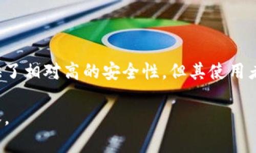 查询冷钱包是否被授权的实用指南：3个简单步骤

冷钱包, 查询授权, 加密货币, 安全性/guanjianci

冷钱包的基础知识

冷钱包，通常被视为加密货币存储的安全选项。在日益复杂的数字货币生态中，它允许用户将加密资产离线存储，降低被黑客攻击的风险。相较于热钱包，冷钱包的安全性更高，因为它不直接连接互联网。这种特性使得它成为了长时间持有加密资产投资者的首选。

然而，即便是冷钱包，也可能存在安全隐患。最常见的担忧之一便是，某些恶意软件或木马可以在不知情的情况下授权不明人士访问冷钱包中的资金。因此，了解如何查询冷钱包是否已被授权，是每位加密货币投资者必备的技能。

为什么需要查询冷钱包授权状态

一旦冷钱包被授权给某个第三方，意味着他们可能会有权访问和控制你的资产。这样的情况通常出现在使用不明交易所、下载不明软件或与可疑的合约进行交易时。因此，确保冷钱包未被授权，能够有效保护你的资产安全。

步骤一：检查冷钱包的交易记录

查询冷钱包的交易记录是确保其安全性的第一步。不同类型的冷钱包，其检查方式不尽相同，通常来说，硬件钱包具有一些内置的软件界面，使得用户可以轻松查看交易记录。通过制造商提供的软件连接硬件钱包，进行如下操作：

1. 连接冷钱包：按照冷钱包的使用说明书，将其连接到电脑或手机，确保使用的是可靠的USB线。

2. 启动钱包软件：打开制造商提供的软件。大部分主流品牌如Ledger、Trezor都有其官方应用程序，可以连接冷钱包并显示相关信息。

3. 进入交易历史：一旦连接成功，找到“交易历史”或“活动”选项。此部分列出所有历史交易，包括资金进出记录。检查任何陌生的交易，特别是那些你并未授权的。

步骤二：利用区块链浏览器

区块链浏览器是另一个非常方便的工具，可以帮助你确认冷钱包的状态。它是一个公共的网络工具，允许任何人查看区块链上的所有交易记录。对于大多数主流加密货币，你可以获取到相应的区块链浏览器。以下是基本的使用指南：

1. 找到相关区块链浏览器：例如，比特币可以使用Blockchain.com，而以太坊可以使用Etherscan.io。

2. 输入钱包地址：在搜索栏直接输入冷钱包的地址，点击搜索图标。

3. 检查交易与余额：浏览器将显示该地址的余额及所有历史交易。尤其要注意那些异常的交易，确认是否有来自你未授权的交易。

步骤三：监测授权的合约及程序

在某些区块链中，特别是以太坊等智能合约平台，用户可以无意中授权某个合约访问他们的冷钱包。如果你曾与任何合约进行过互动，那么检查这些授权也是至关重要的。可以按照以下流程进行：

1. 访问合约分析工具：如Etherscan提供的“Token Approvals”工具，能够帮助你看到授权情况。

2. 登录你的钱包：在这个工具中连接你的钱包，查看当前的授权列表。

3. 撤销不必要的授权：如果看到任何陌生或不再信任的合约，务必立即撤销其访问权限，以保护自己的资产安全。

增强冷钱包安全性的措施

在确认了一切正常之后，还需考虑安全的长期保障措施。以下是一些增强冷钱包安全性的方法：

1. 定期检查：定期进行冷钱包授权的检查，不仅是在交易后，而应成为习惯。

2. 更新固件：确保冷钱包的固件始终是最新版本，已修复已知的漏洞。

3. 储存助记词的安全性：务必将助记词存储在安全的地方，要确保它们不被意外泄露。

4. 使用硬件钱包：尽量选择那些已被公认有好口碑的硬件钱包品牌，它们通常会持续更新和支持。

5. 多重签名：考虑使用多重签名功能，以要求多个授权才能进行交易，这样可以进一步降低风险。

总结

查询冷钱包是否被授权的过程，虽然可能需要一些技术背景，但通过上述步骤，你可以有效地保护自己的加密资产安全。冷钱包虽然提供了相对高的安全性，但其使用者仍需保持警惕，以防范潜在威胁。借助于区块链浏览器和相关钱包工具，定期检查和监控授权情况，才能真正做到保障自己的投资安全。

每个投资者都必需教育自己，加强对风险的认识，把握好资产管理中的每一个细节，在不断变化的加密货币市场中，活得更加稳健和从容。