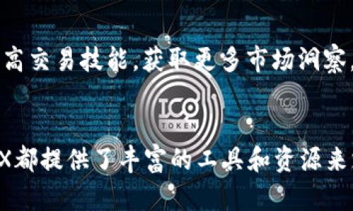   BitMEX官网中文APP：5大功能助你轻松掌控数字货币交易 / 

 guanjianci BitMEX, 数字货币, 交易, APP /guanjianci 

引言
在如今的数字货币时代，交易平台的选择对投资者的操作至关重要。BitMEX作为目前全球最大的比特币合约交易所之一，其强大的功能和先进的技术吸引了众多投资者的目光。为了满足中文用户的需求，BitMEX推出了中文官网和APP，为用户提供更便捷的交易体验。

BitMEX的背景
BitMEX全称为Bitcoin Mercantile Exchange，成立于2014年，总部设在塞舌尔。这个平台的独特之处在于它能够提供高杠杆的交易选择，这使得投资者能在市场波动中获取更多的收益，尽管这同时也伴随更高的风险。用户可以通过平台交易比特币、以太坊等多种数字资产的期货合约，借此降低现货交易的风险，同时增加潜在盈利。

中文APP的推出
为了更好地服务中文用户，BitMEX决定推出其中文官网和手机客户端，通过简体中文的界面，让更多的投资者能够轻松上手。这个中文APP不仅能够帮助用户了解最新的市场动态，也让他们在进行交易时更加省心。

5大核心功能
BitMEX中文APP的丰富功能设计旨在提高用户体验，以下是其五个核心功能介绍：

h41. 实时行情监控/h4
APP提供实时的行情更新，用户可以随时查看不同数字货币的价格波动情况。这项功能对于交易者来说至关重要，能够帮助他们抓住最佳的交易时机。其图表清晰，数据准确，让用户对市场趋势有更明确的把握。

h42. 灵活的交易选项/h4
用户可以选择多种类型的合约进行交易，包括合约的杠杆设置以及到期时间等。APP页面设计简洁，让用户能够快速下单，避免在市场波动时错失良机。同时，还支持多种交易模式，满足了不同级别交易者的需求。

h43. 专业的风险管理工具/h4
BitMEX特别注重风险管理，APP内置了多种工具以协助用户进行资金管理。限价单、止损单等功能能够有效帮助用户降低风险，并设定好自己的收益目标。对于新手来说，这些工具可以帮助他们在市场中更安全地进行交易。

h44. 账户安全性保障/h4
BitMEX在安全性方面进行了全面的布局，采用行业领先的安全技术来保护用户信息。APP支持多种二次验证方式，并且交易数据在传输过程中会进行加密，以确保用户资金的安全。此外，BitMEX还具备抗DDOS攻击的能力，进一步增强了平台的稳定性。

h45. 互助社区和即时客服/h4
用户在使用BitMEX APP时，可以通过社区功能与其他交易者分享经验、分析市场。在平台上，用户还可以实时获取客服支持，解决在交易过程中遇到的问题。这种交流氛围有助于用户提高交易技能，获取更多市场洞察。

总结
随着数字货币市场的发展，选择一个合适的交易平台变得愈发重要。BitMEX用其强大的功能以及中文APP的推出，旨在为中文用户提供更优质的交易体验。无论是新手还是老手，BitMEX都提供了丰富的工具和资源来支持投资者，更好地掌控市场。通过实时行情、灵活交易选项、完善的风险管理、坚固的安全保障，以及活跃的社区互动，用户能够在这个平台上尽情享受数字货币交易带来的乐趣与挑战。