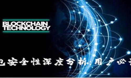 2023年OKEx钱包安全性深度分析：用户必读的5大注意事项