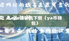 要打开b特派官网，您可以