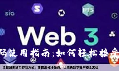 2023年B特派收款码使用指南：如何轻松接受支付，提升业务效率