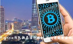 10个Bitpie钱包骗局案例揭秘