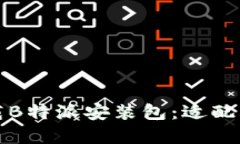 如何从官网轻松下载B特派