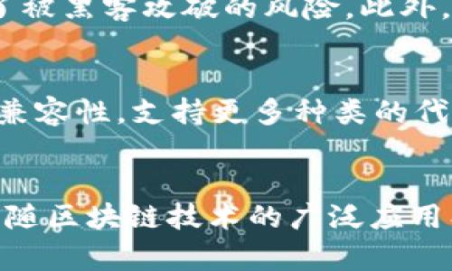   比特派钱包：2023年最全的区块链应用实例及其潜力分析 / 

 guanjianci 比特派钱包, 区块链应用, 加密货币, 数字资产 /guanjianci 

比特派钱包简介
比特派钱包（BitPie Wallet）是一款多功能数字资产管理工具，旨在为用户提供简便的加密货币存储和交易服务。自推出以来，比特派钱包便吸引了大量用户，成为区块链应用领域的重要一员。在这款钱包中，用户不仅能够安全地保存家中的数字资产，还能方便地进行交易、投资，甚至参与区块链项目的治理和投票等活动。

区块链的基本概念及其应用
区块链作为一个去中心化和透明的技术，它的主要作用在于实现数据可追溯、高效性和安全性。在金融领域，区块链产生了广泛的应用，包括但不限于加密货币、智能合约、去中心化金融（DeFi）、非同质化代币（NFT）以及区块链身份验证等。每一种应用都有其独特的价值和功能，促进了区块链技术的不断发展。

比特派钱包的主要功能
比特派钱包的核心功能可以归纳为三方面：安全性、易用性和多样性。用户在选择数字资产钱包时，最关心的往往是安全性。比特派钱包采用了先进的加密技术，加强了私钥管理，以确保用户资产的安全。与此同时，用户界面友好，极大提高了用户的操作体验，甚至对于区块链新手也能轻松上手。
多样性方面，比特派钱包支持多种加密货币，包括比特币（BTC）、以太坊（ETH）、莱特币（LTC）等，这使得用户能够在不切换钱包的情况下管理多种资产。除了基本的资产存储和转账功能，它还提供了链上交易、信息查询、及参与项目ICO的渠道，这在某种程度上提升了其在区块链应用中的价值。

比特派钱包在区块链应用中的具体实例
考虑到实用性和技术性，以下是比特派钱包在区块链应用中的一些具体实例：

h41. 去中心化金融（DeFi）/h4
比特派钱包支持用户参与各种DeFi项目，用户可以在平台上直接存入数字资产，通过流动性挖矿、借贷等方式赚取收益。比如，用户可以利用比特派钱包参与某个DeFi协议，在提供流动性的同时获得相应的代币奖励。这类操作不仅可以增加用户的资产收益，还大大丰富了比特派钱包的功能性。

h42. 非同质化代币（NFT）/h4
随着NFT市场的爆炸性增长，比特派钱包也逐渐成为用户收藏和交易NFT的选择。用户可以直接在钱包中购买、出售或者存储NFT，这无疑为用户提供了便利。比如，用户可以通过比特派钱包直接参与某个NFT项目的发售，而不需要转移到其他平台进行操作。

h43. 跨链交易/h4
比特派钱包的一大亮点在于其跨链交易的能力。用户可以在不同区块链之间进行资产转移，而无须担心交易安全性。这一特点不仅方便了用户在不同平台之间的资产整合，还有助于提升整体的交易效率。用户能够使用比特派钱包无缝地进行多种区块链资产的管理，这对于从事多元化投资的用户尤其重要。

h44. 加入区块链治理/h4
比特派钱包的用户不仅是资产的拥有者，还是某些区块链项目的治理参与者。用户可以通过钱包参与项目的投票和决策，这意味着比特派钱包赋予用户更大的权利与责任。在一些去中心化自治组织（DAO）中，持有特定代币的用户可以通过比特派钱包向该组织提交提案、投票表决，这对于提升用户参与感和归属感至关重要。

比特派钱包的安全性分析
在众多数字钱包中，安全性显得尤为重要。比特派钱包在保护用户资产安全方面采取了多重措施。首先，用户的私钥由用户自行持有，而不是存储在服务器上，从而降低了被黑客攻破的风险。此外，比特派钱包采用多重签名技术，确保交易的安全性。在只需通过一台设备访问钱包的状态下，它有效阻止了未授权的访问。

比特派钱包的未来展望
虽然目前比特派钱包已经有了较为成熟的应用，但未来的提升空间依然广阔。随着区块链技术的不断发展，NFT、DeFi等新兴领域的崛起，比特派钱包可以进一步扩大其兼容性，支持更多种类的代币和链上服务。此外，提升用户体验、增强风控措施，以及加大教育和推广力度，都是钱包未来增值的潜在方向。

总结与展望
比特派钱包在区块链应用领域的表现已经超出了许多人的预期。通过不断探索和创新，它为用户提供了更为丰富的功能与服务，推动了整个区块链行业的发展。然而，伴随区块链技术的广泛应用、市场竞争的加剧，比特派钱包仍需继续努力，确保在安全性、易用性、功能性等方面不断进化，才能真正满足用户的多元化需求，为其提供最为完美的数字资产管理体验。