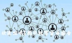 冷钱包能被追踪吗？揭示