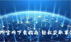2023年比特派钱包APP官网下