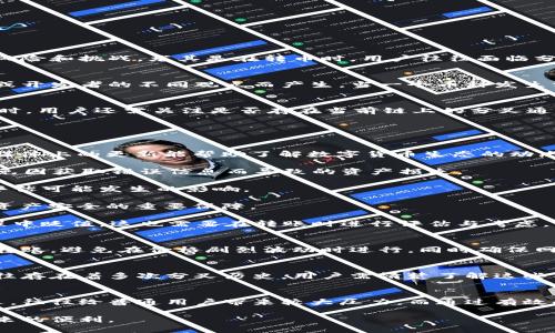   如何在B特派中安全转币，避免分叉风险的五大关键技巧 / 
 guanjianci B特派, 转币, 分叉风险, 数字货币, 安全交易 /guanjianci 

什么是B特派？
B特派是一种数字货币交易平台，用户能够存储、交易和管理多种加密货币。随着区块链技术的发展，数字货币逐渐受到关注，然而这也伴随了一些风险和挑战。尤其是在转币时，用户往往面临分叉的潜在风险。

了解分叉的概念
在数字货币领域，分叉是指区块链的某个版本与其原始版本的分离情况，通常会导致两种不同的币种出现。这种情况可能因为技术更新、社区分歧或开发者的不同观点而产生。当一个币种发生分叉，持有者可能需要特别留意管理自己的资产以避免损失。

转币时的风险提示
进行数字货币转账时，务必注意以下几点风险因素。首先，不同链间转币时，一定要确认目标地址是否正确，因为一旦转账发生，资金将无法追回。同时，用户还需关注是否存在当前链上的分叉通知，有些钱包可能在转账过程中发生链上分叉，导致资金风险加大。

避免分叉风险的关键技巧
为了在B特派中安全转币，避免分叉风险，以下几条技巧至关重要：

1. **保持信息更新**：用户应定期关注B特派和相关数字货币的公告，了解近期是否有分叉事件发生。关注社区讨论、开发团队的新闻发布和社交媒体上的更新能帮助了解数字货币生态的动态。

2. **使用官方渠道**：在进行转币时，尽量通过官方的钱包地址完成。若有疑问，可以寻求官方客服的帮助，确认当前的操作是否安全。这样可以避免因获取错误信息而导致的资产损失。

3. **小额实验**：在进行大额转币之前，可以先进行小额转账测试。这不仅能够确认目标钱包的有效性，还能帮助用户先行检查转账是否顺利，并评估可能发生的影响。

4. **备份私钥和助记词**：在B特派等平台中操作时，务必备份好自己的助记词和私钥。一旦遇到无法预料的分叉和网络问题，拥有备份将是确保资产安全的重要保障。

5. **关注交易费用**：在转币的过程中，要注意平台监管的交易费用，这些费用可能在转帐期间有所变动。如果费用过高，可能使得资产在转移过程中贬值。这也需要在转账时进行评估与考虑。

选择合适的时机转币
选择转币的时机非常重要，最好是在市场波动较小的时候进行操作。特别是在有分叉即将发生时，更要谨慎选择交易时间。尽量在市场稳定时执行转账，避免在价格剧烈波动时进行，同时确保网络拥堵不会影响到交易的顺利进行。

了解不同币种的分叉情况
不同的数字货币有着不同的社区和技术支持，了解各个币种的分叉历史和可能发生的情况是非常有必要的。例如，比特币和以太坊等主流币种，往往存在着多次分叉历史，用户需清楚了解这些币种的背景，以避免在转账过程中遇到问题。

总结
在使用B特派转币时，了解并规避分叉风险至关重要。这不仅关系到资金的安全性，还影响到用户在数字货币市场的投资策略。融资背景复杂的分叉，往往给普通用户带来较大压力，而通过有效的信息收集和个人操作经验可以显著降低这些风险。采取上述的几条技巧，能够帮助用户在B特派中更安全地转币，同时提高数字资产的管理效率。

在数字货币快速发展的时代，保持警惕与学习的态度至关重要，尽量做到信息化管理资产，确保在转账中能够平稳且安全地进行，享受区块链所带来的便利。