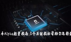 2023年虚拟币Alpha投资指南