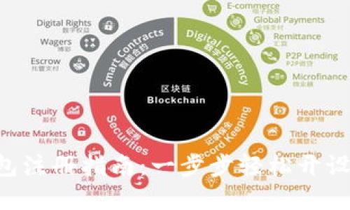 2023年BK钱包注册指南：一步步轻松开设你的数字钱包