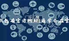 关于“b特派钱包”的官网