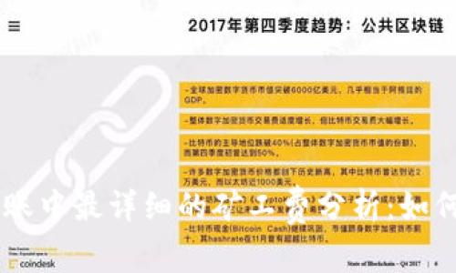 2023年USDT转账中最详细的矿工费分析：如何降低交易成本？