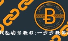2023年Bitpie钱包安装教程：