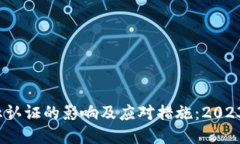 比特派钱包停止认证的影