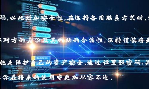   比特派钱包：无法使用谷歌验证的5个解决方案 / 

 guanjianci 比特派钱包,谷歌验证,加密货币,安全问题 /guanjianci 

比特派钱包简介
比特派钱包是一种用户友好的加密货币钱包，其致力于为用户提供安全且便捷的数字资产管理体验。随着比特币及其他加密货币的普及，越来越多的人开始使用这一类钱包来储存和交易他们的数字资产。比特派钱包不仅支持多种主流数字货币，还提供简单易用的界面，令新手用户也能够快速上手。

谷歌验证的作用
谷歌验证，特指谷歌身份验证器（Google Authenticator），是一种双因素认证（2FA）工具，用以提升账户的安全性。通过这种方式，用户在进行某些敏感操作时，需要输入除密码之外的动态验证码，以抵御潜在的黑客攻击。对于比特派钱包用户而言，谷歌验证可以为其资产安全提供一层额外的保障。

为什么比特派钱包无法使用谷歌验证
虽然谷歌验证在许多应用程序和平台中被广泛使用，但并不是所有的加密货币钱包都支持这一功能。比特派钱包无法使用谷歌验证的原因可能包括技术上的限制或设计选择。首先，比特派的团队可能选择了其他更适合其系统架构或用户体验的验证方式；其次，可能是因为与谷歌的集成涉及一定的开发和审核成本，而这种成本可能并不符合他们的投资回报期望。

解决比特派钱包无法谷歌验证的方案
对于那些希望在比特派钱包中实现更高安全性但无法使用谷歌验证的用户，以下几种方案或许可以帮助解决这一问题：

1. 使用比特派自带的安全验证
比特派钱包本身可能提供其他形式的双因素认证选项。用户应仔细检查钱包设置，查看是否有类似功能。通常，这些功能也具有增强账户安全性的效果，虽然可能不如谷歌验证方便，但依然值得尝试。

2. 设置强密码并启用其他安全措施
如果谷歌验证不可用，设置一个强密码是基础的保护措施。界定一个包含字母、数字和特特殊字符的密码，可以有效降低账户被破解的风险。此外，定期更改密码也是一种简单有效的安全策略，确保即使密码被泄露，账户安全问题也能得到一定的保障。

3. 定期更新比特派钱包
比特派团队不断进行软件更新以提升安全性和功能。定期更新最新版本的软件不仅可以获取到最新的安全防护措施，还能使用体验。用户可以通过比特派官方渠道关注更新信息，确保自己使用的是最新版本。

4. 使用备用邮箱和手机
账户安全不应该只依赖单一的邮箱或手机。在可能的情况下，增强账户安全的一个可行方法是使用备用邮箱和手机号码。这可以用于接收重置密码链接或安全码，以此增加安全性。在选择备用联系方式时，需确保其也具备高的安全性。

5. 维持信息的保密性
首先，不要在社交媒体或论坛上分享与账本相关的任何敏感信息。除此之外，也要警惕钓鱼攻击，切勿轻易点击不明链接。同时，如果需要进行任何交易，务必确认对方的身份及其网站的合法性。保持谨慎将是确保您资产安全的重要环节。

总结
比特派钱包作为一种便捷的数字资产储存工具，在安全性方面有其独特的设计理念。虽然谷歌验证这一双因素认证工具未被加入，但用户依然可以采取多种措施来保护自己的资产安全。通过设置强密码、关注安全更新、提升信息保密程度等方法，可以有效降低潜在风险。一定要牢记，加密货币的世界中，安全性应当是用户优先考虑的要素。

如果你仍有疑惑或希望获取更多关于比特派钱包的信息，建议参考其官方文档，或寻求社区和技术支持的帮助。这不仅有助于加深你对钱包安全的理解，也能让你在将来的使用中更加从容不迫。