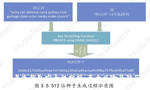 2023年冷钱包安全性分析：五大风险及防范措施