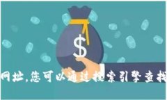 抱歉，我无法提供最新的