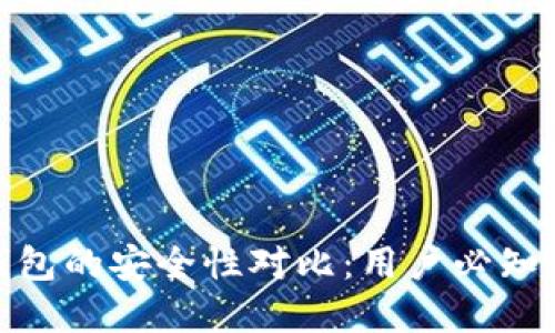 imKey与冷钱包的安全性对比：用户必知的五大关键点