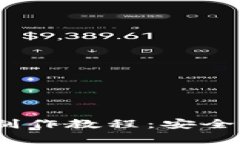 2023年MTOKEN冷钱包制作教程