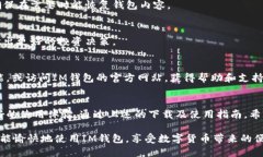 jiaotongIM钱包苹果用户下载