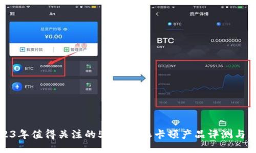 2023年值得关注的5款B特派卡顿产品评测与比较