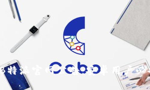 2023年最新B特派官网公告：安卓用户必备的下载指南