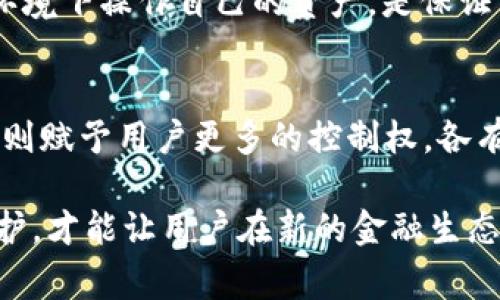 “B特派”是一个相对较为新颖的概念，理解其与用户私钥的关系非常重要。在数字资产和区块链的世界中，私钥的管理是保障用户资产安全的核心，而B特派作为数字资产管理工具，是否拥有用户私钥的问题值得深入探讨。

B特派的基本概念
B特派是一种专注于区块链资产管理、交易和投资的平台，旨在帮助用户更好地管理他们的数字资产。用户通过B特派能够进行资产的存储、转移和增值。为了保证用户资产的安全性，很多平台会采取不同的措施来保护用户的信息和资产。

私钥的概念
在区块链领域，私钥是一种密码学密钥，能够控制资产的访问权。只有拥有私钥的用户才能对相关数字资产进行操作，比如发送、接收和交易。因此，私钥的重要性不言而喻。如果私钥泄露，用户的资金将面临被盗取的风险。

B特派是否拥有用户私钥
关于B特派是否拥有用户私钥的问题，答案可以从两个方面来分析。一方面，B特派可能会为用户提供一种非托管模式，在这种模式下用户完全控制自己的私钥。另一方面，如果B特派提供托管服务，那么在这种情况下，平台就有可能会存储用户的私钥。

在很多情况下，非托管模式能提供更高的安全性，因为用户自己掌控私钥，避免了中心化平台可能面临的风险。不过，非托管模式也意味着用户需要自己承担管理私钥的责任，遗失或遗忘私钥将导致资产永久丢失。

用户如何选择合适的管理方式
对于希望在B特派上进行资产管理的用户，选择兼具安全和便利的管理方式十分重要。一些用户可能倾向于非托管模式，以便能彻底掌控自己的资产，执行交易时也能随心所欲。而另一些用户则可能更倾向于托管服务，尤其是在他们对加密货币不太熟悉的情况下，借助平台的安全措施会让他们感到更加安心。

在选择时，用户还需考虑平台的安全性、口碑和技术实力等因素。目标是找到一个在保证足够安全性的同时，又能提供便捷服务的平台。

如何保护个人私钥
无论选择何种管理方式，了解私钥的保护措施都是至关重要的。对于使用非托管平台的用户，他们需要采取多种措施来保护自己的私钥。比如，可以将私钥存储在离线环境中，使用密码管理器进行加密保存，或在必要时选择硬件钱包来存放私钥。

作为用户，定期检查个人资产的安全状态，确保没有异常活动，也是一种重要的风险管理措施。同时，保持对网络安全的敏感度，避免在可疑环境下操作自己的资产，是保证资产安全的基本要求。

总结
B特派对用户私钥的处理方式取决于其运营模式。对于希望将资产托付给平台的用户，与平台的信任程度决定了安全性，而选择非托管模式则赋予用户更多的控制权，各有利弊。最终，用户的选择应基于自身对信息安全的认知以及对资产的管理能力，合理规划和控制风险才是关键。

在这个快速发展的数字资产世界中，确保自己的资金安全始终是首位。了解平台的运作方式，选择合适的管理方案，加强个人信息的安全保护，才能让用户在新的金融生态中游刃有余。