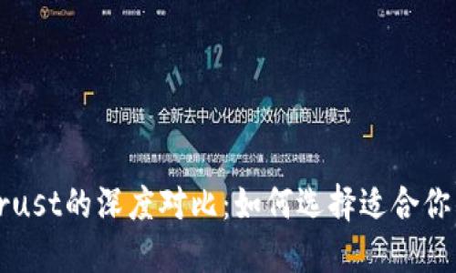2023年B特派与Trust的深度对比：如何选择适合你的数字化解决方案