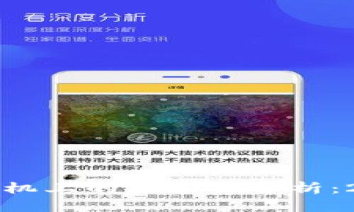比特派在华为手机上的兼容性分析：2023年使用指南
