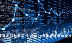 2023年最佳冷钱包推荐：支