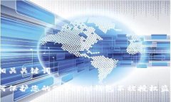 和相关关键词如何保护您