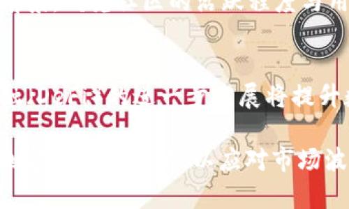   2023年数字货币的未来：以PRO为核心的市场分析与投资策略 / 
 guanjianci 数字货币, PRO, 投资策略, 市场分析 /guanjianci 

随着金融科技的迅猛发展，数字货币已经成为全球经济中不可或缺的一部分。其中以PRO（Promotion）为核心的一些数字货币，正在引领行业的变革。本文将深入探讨2023年数字货币市场的现状，特别是以PRO为基础的数字货币的发展，以及各类投资策略和市场分析。

数字货币的概述

数字货币是指以电子格式存在的货币，它使用加密技术进行安全交易。与传统货币相比，数字货币没有实物形态，主要以比特币、以太坊等为代表的区块链技术为基础。这种去中心化的特点让数字货币成为一种新的价值储存和交换方式，吸引了大量投资者和科技企业的目光。

近年来，数字货币市场经历了快速增长与波动，尤其是疫情后，其市场需求与应用场景正在持续扩展。越来越多的企业和投资者开始关注这类资产，探索其潜在价值。在这个背景下，以PRO为核心的数字货币，逐渐成为媒体、投资者和科技公司的焦点。

以PRO为核心的数字货币的兴起

PRO（Promotion）是一种旨在推动数字货币市场发展的协议，它通过鼓励用户参与、分享和推广来提高其价值。许多新兴的数字货币项目开始采用PRO机制，以吸引更多的用户参与和投资。

以这种机制为核心的数字货币通常具备以下特点：

ul
    listrong用户激励：/strong通过奖励机制激励用户参与平台的活动，如通过交易、分享信息等方式来获取代币奖励。/li
    listrong社区参与：/strong通过去中心化的方式，鼓励用户共同治理和发展社区，以增强用户的归属感和忠诚度。/li
    listrong增值潜力：/strong由于用户基础和社区的扩大，这些数字货币的价值有望在未来随之增加。/li
/ul

例如，某些数字货币项目允许用户通过推广活动获取代币，这不仅能够提高用户的参与度，也能有效地提升项目的可见度和市场认可度。这种以用户为中心的推广方式，已经在全球范围内取得了显著成效。

投资策略：如何抓住数字货币的机会

投资数字货币并非简单的购买和持有，而需要制定合理的投资策略，以应对市场的波动与变化。以下是几种常见的投资策略：

h41. 定投策略/h4
定投是一种长期投资策略，通过定期定额的方式在市场价格波动中平滑成本。投资者可以选择在市场低迷时购买，以期在未来获得良好的收益。这种策略适合那些对市场波动敏感，且希望降低投资风险的投资者。

h42. 趋势跟随/h4
趋势跟随是一种基于市场行情变化进行投资的策略。投资者需要仔细分析市场的技术指标和走势，找到合适的入场和出场时机。这需要对市场变化有较强的敏感性，并且具备一定的技术分析能力。

h43. 风险管理/h4
在投资数字货币时，风险管理显得尤为重要。投资者应提前设定止损位和收益目标，以减少潜在损失。同时，分散投资也能够有效降低风险。在选择不同数字货币进行投资时，可以考虑选择一些拥有良好社区支持和技术基础的项目。

h44. 信息更新/h4
数字货币市场瞬息万变，投资者需保持对市场信息的敏感性，及时了解相关政策、技术和市场动态。加入一些专业的数字货币社群或论坛，能够帮助投资者获得最新的信息与分析。

市场分析：PRO数字货币的未来前景

作为一种新兴的数字货币，PRO虽然仍处于发展的早期阶段，但其背后的技术和理念已经引起了广泛的关注。在分析PRO数字货币的未来前景时，可以从几个方面进行考虑：

h41. 市场需求/h4
随着全球数字经济的崛起，对数字货币的需求持续增加。更多的企业开始接受数字货币作为支付方式，消费者对数字货币的接受程度也在逐步提高。此外，在全球范围内，去中心化金融（DeFi）和NFT等新兴市场的快速发展，为数字货币提供了更多的应用场景。这些因素都将推动PRO数字货币的市场需求。 

h42. 技术发展/h4
数字货币的技术基础是其成功的关键。随着区块链技术的不断演进，许多数字货币项目具备了更强的可扩展性和安全性。而PRO数字货币能够结合新的技术创新，增加其竞争力。此外，随着监管政策的逐步明确，数字货币市场的治理能力和透明度也在提升。

h43. 竞争环境/h4
数字货币市场竞争激烈，各类代币层出不穷。如何在竞争中脱颖而出，是PRO数字货币需要面对的重要挑战。项目的创新性、用户基础及其社区治理能力，将成为其能否获得市场成功的重要因素。

常见问题解答

h41. 什么是数字货币，如何运作？/h4
数字货币是一种以数字形式存在的货币，通常基于区块链技术进行交易。每笔交易都被记录在区块链上，这使得交易过程透明且可追溯。此外，数字货币使用密码学技术确保安全性，防止伪造和双重支付。用户可以通过数字钱包管理其数字货币，并通过交易平台进行买卖。

h42. 投资数字货币有什么风险？/h4
投资数字货币存在多种风险，包括市场波动、技术漏洞、监管不确定性等。市场波动可能导致投资者面临巨大的价格损失，而技术漏洞可能导致资金被盗。同时，数字货币的监管政策尚不成熟，可能随时发生变化，影响市场稳定性。因此，投资前应做好全面的风险评估。

h43. PRO数字货币与其他数字货币有何区别？/h4
PRO数字货币以用户激励和社区建设为核心，其开发重点在于吸引用户参与并为其提供经济利益。这种模式与大多数传统数字货币不同，后者往往更加注重技术本身或投机性投资。而PRO则侧重于通过社区力量和用户参与提升项目的可持续发展能力。

h44. 如何选择合适的数字货币进行投资？/h4
选择合适的数字货币进行投资需要考虑多个因素。首先要分析项目的白皮书、技术背景与团队情况。其次，要关注市场需求与应用场景的前景。研究社区的活跃程度与用户反馈也是重要的。同时，务必进行全面的市场研究，了解市场的整体趋势和各类风险。

h45. 未来数字货币市场的发展趋势如何？/h4
未来数字货币市场的发展趋势将主要集中在几个方面：首先是技术的持续创新，包括区块链的可扩展性和互操作性等。其次，去中心化金融（DeFi）的进一步发展将提升数字货币的应用价值。此外，随着全球范围内对数字货币接受度提高，更多的企业将加入这一领域，为数字货币的广泛应用奠定基础。

总之，2023年数字货币市场潜力巨大，尤其是以PRO为核心的一些项目，可能会在未来取得显著的发展。在投资时，务必保持理性与专业，制定合理的策略，以应对市场波动。同时，密切关注市场变化与技术进步，将有助于获取投资的成功。
