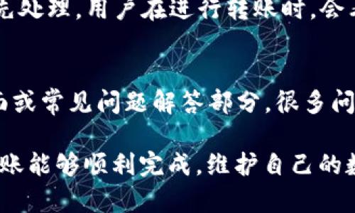 jiaoti如何解决比特派转账显示网络错误的问题/jiaoti
比特派, 网络错误, 转账问题, 数字货币, 区块链/guanjianci

比特派（Bitpie）是一个流行的数字货币钱包，用户可以在其中存储、管理和转账多种类型的加密货币。然而，部分用户在进行转账操作时常常会遇到“网络错误”的提示，这会让用户感到困惑和沮丧。接下来，我们将详细探讨这一问题的原因、解决方案及其背后的技术细节，以帮助用户更好地理解和解决此类问题。

一、比特派转账出现网络错误的常见原因
在开始解决转账时出现网络错误的问题之前，我们首先需要了解造成这一问题的一些常见原因。网络错误可能由多种因素引起，以下是几个主要原因：

1. **网络连接问题**：用户的互联网连接不稳定或缓慢可能是导致网络错误的主要原因。如果用户的网络信号弱，或者在使用不可靠的公共Wi-Fi网络时，可能会导致转账请求未能成功发送到比特派服务器。

2. **服务器故障**：比特派作为一个在线钱包，依赖于其服务器进行转账和交易。如果比特派的服务器发生故障，例如进行维护或遭遇攻击（如DDoS攻击），用户尝试进行的转账请求可能会返回网络错误。

3. **软件版本问题**：如果用户的比特派应用程序没有及时更新，可能会存在已知的bug或者与服务器不兼容的情况。确保应用程序是最新版本非常重要，因为这能够避免潜在的错误和问题。

4. **区块链网络拥堵**：有时，即使比特派钱包本身没有问题，如果所使用的区块链网络（例如比特币或以太坊网络）过于拥堵，也会导致转账的确认速度变慢，继而可能出现网络错误的提示。

5. **防火墙和安全设置**：用户所使用的设备防火墙或其他安全软件，有时会错误地屏蔽比特派应用的请求，从而导致网络错误。在某些情况下，这甚至可能影响正常的转账请求。

二、解决比特派转账显示网络错误的方法
了解了可能的原因后，接下来我们将探讨如何解决比特派转账时出现的网络错误问题。以下是一些有效的解决方案：

1. **检查网络连接**：首先，请确保你的设备有稳定的互联网连接。可以尝试通过其他应用或浏览器访问网页，检查是否能够正常加载。如果发现网络连接不佳，可以尝试重启路由器，或者切换到另一网络，例如从Wi-Fi切换到移动数据。

2. **更新比特派应用**：确保你使用的比特派版本是最新的。前往应用商店，查看比特派是否有可用的更新。如果有，立即更新，以获得最新的功能和修复的bug。

3. **重启应用程序**：在许多情况下，简单的重启应用程序可以解决临时的错误。关闭比特派应用，再重新启动，尝试再次进行转账操作。

4. **查询比特派官方网站或社交媒体**：如果网络错误依然存在，可能是比特派的服务器出现了问题。访问比特派的官方网站或社交媒体账号，查看是否有关停或维护的通知。此时，你需要耐心等待，直至服务恢复正常。

5. **更换交易时间**：如果错误是由区块链网络的拥堵造成的，可以尝试在不同的时间进行交易。避免在网络繁忙的时段（如周末或特定的假期）进行交易通常会有更高的成功率。

6. **调整设备防火墙设置**：如果你怀疑防火墙或安全软件可能干扰了比特派的正常运行，检查防火墙设置并尝试暂时禁用安全软件，看看是否能够恢复正常转账。

三、比特派网络错误的用户反馈与案例分析
许多用户在使用比特派应用时遇到网络错误的问题，以下是一些用户案例以及他们的反馈，供大家参考：

案例1：用户A在使用比特派进行比特币转账时，遭遇了网络错误。他检查了设备上的Wi-Fi连接并保持稳定，但依然无法发送转账。后来他发现比特派的服务器正在进行维护，因此只能耐心等待。

案例2：用户B则是因为未及时更新比特派的应用而遭遇了问题。他的应用版本较旧，自己并未注意到，因此一直无法完成转账。后续他更新了应用，重新进行操作后问题得到解决。

案例3：用户C在高峰时段进行以太坊转账，由于网络拥堵反复遇到网络错误。经过一些尝试，他最终决定选择在非高峰时段进行转账，终于成功。

这些案例显示了网络错误的多样性，解决问题的方法也因人而异。希望您在遇到类似问题时，能够通过上述提到的方法，快速恢复使用比特派进行转账的正常功能。

四、常见问题解答
问题1：比特派钱包安全吗？
比特派钱包在设计和开发过程中采取了多种安全措施。例如，私钥的离线存储以及多重签名等技术手段都能为用户提供良好的安全性。此外，比特派还支持硬件钱包与软件钱包的结合，以提高安全保护层次。然而，无论如何，用户自身也需要采取额外的安全措施，比如定期更新密码，并启用双重身份验证等。

问题2：如何恢复比特派钱包的访问权限？
如果用户忘记了比特派钱包的密码，则可以利用助记词或私钥进行恢复。在初次创建钱包时，用户会获得一组助记词，务必将其妥善保存。如果丢失了助记词，恢复钱包将变得几乎不可能，因此在创建钱包时一定要谨慎保管这些信息。此外，定期备份钱包也是一个非常重要的完备措施。

问题3：比特派支持哪些加密货币？
比特派支持多种主流加密资产，包括比特币、以太坊以及各种ERC-20代币等。通过比特派，用户可以方便地管理多种数字货币，使用一款钱包满足多种需求。此外，比特派还在不断更新其支持的资产类型，以便尽可能地满足用户的需求。用户在选择是否使用比特派之前，建议查看其官方网站获取最新的支持货币清单。

问题4：比特派的转账手续费如何计算？
比特派的转账手续费通常根据所选择的区块链网络的拥堵程度进行动态计算。比如，当比特币网络拥堵时，用户的手续费可能会增加以确保交易获得优先处理。用户在进行转账时，会看到当前网络推荐的手续费，用户可以根据自身需要选择合适的手续费进行转账。在选择过低的手续费时，可能会导致交易确认延迟，进而影响转账时间。

问题5：如何联系比特派的客服？
如果用户在使用比特派时遇到任何问题，如转账失败或网络错误，可以通过多种方式联系比特派的客服。首先，可以访问比特派的官方网站，查找支持页面或常见问题解答部分，很多问题的解决方法都能在那里找到。此外，用户还可以通过比特派的社交媒体平台，如Twitter或Facebook与客服进行联系，提交问题并获取帮助。

总之，使用比特派的过程中可能会遇到各种问题，而“网络错误”是相对常见的一类。用户可以根据上述的说明和建议进行逐项排查和解决，确保自己的转账能够顺利完成，维护自己的数字资产安全。