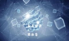 和关键词跟标签