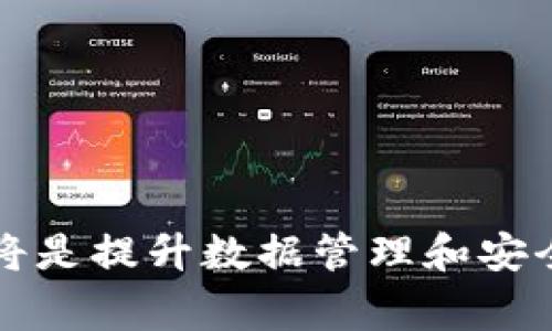 y全面了解B特派查授权：功能、申请流程与注意事项/y
特派查授权, B特派查, 申请流程, 注意事项/guanjianci

随着科技的迅速发展，特别是在区块链和人工智能领域，越来越多的公司和个人开始关注数据安全和权限管理。B特派查授权（简称B特派查）作为一种创新的授权管理工具，正逐渐被广泛应用于各类场景中。那么，什么是B特派查授权？它的功能是什么？申请流程又是怎样的？在本文中，我们将详细探讨这些问题，帮助您全面了解B特派查授权。

B特派查授权的定义
B特派查授权是一种集中控制数据访问和管理权限的系统，旨在为用户提供安全、便捷的授权解决方案。它通过区块链技术确保数据的不可篡改性和透明性，同时结合人工智能算法来智能管理用户的权限需求。

功能介绍
B特派查授权的功能主要包括以下几个方面：
ul
    listrong权限管理：/strong用户可以通过系统自定义权限，灵活控制各类数据的访问权限，确保信息的安全性。/li
    listrong实时监控：/strong系统提供实时监控功能，用户可以查看所有的授权记录，并生成相应的报告，确保数据的透明化。/li
    listrong数据加密：/strong通过高端的加密算法，保证传输数据的安全性，从而防止数据泄露和未授权访问。/li
    listrong智能审批：/strong利用人工智能技术，B特派查能够对授权申请进行智能审核，提升申请效率。/li
/ul

申请流程
申请B特派查授权的流程相对简单。一般包括以下几个步骤：
ol
    listrong注册账号：/strong首先，用户需要在B特派查官网上注册一个账号。/li
    listrong提交申请：/strong完成注册后，用户可以通过系统提交授权申请，详细说明需要的权限。/li
    listrong审批流程：/strong系统会将申请推送至相关负责人进行审核，审批通过后，用户即可获得所申请的权限。/li
    listrong使用权限：/strong用户获得权限后，可以按照自身业务需要使用相应功能，并可随时查看权限记录。/li
/ol

注意事项
在申请和使用B特派查授权的过程中，用户需注意以下几点：
ul
    listrong确保信息准确：/strong填写申请时，请确保所提供的信息是真实和准确的，以免影响审批流程。/li
    listrong遵守相关规定：/strong用户使用数据时，应遵循公司的数据使用规范及法律法规，以防止违规行为。/li
    listrong定期审查权限：/strong建议用户定期审核自身的权限使用情况，及时移除不必要的访问权。/li
/ul

相关问题解答

1. B特派查授权适合哪些行业使用？
B特派查授权的灵活性让其几乎可以适用于所有行业，尤其是金融、医疗、教育等对数据安全要求极高的领域。以下是对几个行业的具体分析：
strong金融行业：/strong在金融行业，客户数据和资金信息的安全至关重要。B特派查授权可以帮助金融公司控制员工对敏感数据的访问权限，确保客户信息不会被泄露或误用。
strong医疗行业：/strong医疗信息的保密性同样重要。通过B特派查授权，医院和医疗机构能够严格控制对患者信息的访问，确保只有经授权的医务人员才能查看个人健康记录。
strong教育行业：/strong在教育行业，学生信息和成绩也是敏感数据。学校可以利用B特派查授权管理教师和管理员对学生信息的访问权限，保护学生隐私。

2. B特派查授权与其他授权管理工具相比有哪些优势？
B特派查授权相比其他传统的授权管理工具，具有多项优势：
ul
    listrong安全性：/strong由于采用了区块链技术，B特派查提供了比传统工具更高的数据安全性，避免了数据篡改和未授权访问。/li
    listrong智能化：/strong结合人工智能算法，B特派查可以实现权限的智能审批和实时监控，大幅提升管理效率。/li
    listrong用户友好：/strong系统界面，用户体验良好，即使是非技术人员也能够快速上手操作。/li
    listrong灵活性：/strong用户可以根据实际需要，自定义权限设置，满足不同业务需求。/li
/ul

3. 如何确保使用B特派查授权时的数据安全？
为了确保在使用B特派查授权时数据的安全性，用户可以采取以下措施：
strong定期更新密码：/strong定期更换系统登录密码，避免使用弱密码，确保账号不容易被攻击。/strong
strong权限审核：/strong及时审查员工的访问权限，对不再需要的权限进行撤销，以降低数据风险。/strong
strong安全培训：/strong对员工进行数据安全的培训，提高他们对抗网络安全威胁的意识。/strong
strong监控记录：/strong利用系统提供的监控记录功能，定期检查用户的访问行为，及时发现异常。/strong

4. 申请B特派查授权需要什么条件？
申请B特派查授权的条件相对简单，但仍需满足某些基本要求：
ul
    listrong合法身份：/strong申请者需要是合法成立的公司或组织，个人申请通常不被接受。/li
    listrong业务需求：/strong需要有明确的业务需求，如数据管理、用户权限控制等，才能说明申请的必要性。/li
    listrong提供必要资料：/strong在申请时，需提供相关的企业信用证书、法人身份证明等文件。/li
/ul

5. B特派查授权的未来发展趋势是什么？
随着科技进步和市场需求的变化，B特派查授权的未来可能会有以下几个发展趋势：
strong更广泛的应用领域：/strong随着数据管理需求的增加，B特派查授权的使用领域将会更加广泛，不仅局限于传统行业，也会扩展到新兴行业。/strong
strong人工智能的深度应用：/strong在未来，B特派查将可能借助更为先进的人工智能技术，实现更智能化、自动化的权限管理。/strong
strong区块链技术的完善：/strong随着区块链技术的不断进步，B特派查会进一步增强数据的安全性和透明性。/strong

综上所述，B特派查授权是一种具有广泛应用前景的信息安全管理工具，具备显著的安全性和便利性。无论您是哪个行业的从业者，了解和应用B特派查授权都将是提升数据管理和安全策略的重要举措。