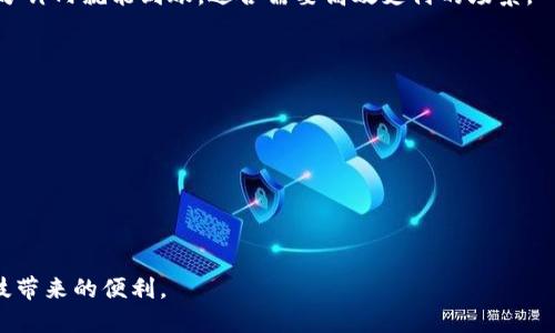 特派怎么转银行卡里的钱

特派, 转账, 银行卡, 电子支付/guanjianci

在现代社会，随着科技的发展，金融服务日益便捷，人们不再局限于传统的银行服务，越来越多的电子支付方式应运而生。其中，特派作为一种新兴的电子支付方式，也逐渐被更多人接受和使用。不少用户在日常生活中会遇到如何将特派账户中的钱转到银行卡的问题。本文将详细介绍特派如何转账到银行卡的具体操作步骤、常见问题及相关注意事项。

特派转账到银行卡的操作步骤

首先，让我们了解一下如何操作特派将账户中的资金转移到银行卡。以下是详细的操作步骤：

1. **注册特派账户**：如果你还没有特派账户，首先需要下载特派的官方APP，并完成注册。注册过程需要填写手机号码、设置密码等基础信息，同时可能需要进行身份验证。

2. **登录特派账户**：完成注册后，打开特派APP，输入账户信息，登录到你的特派账户。

3. **充值资金**：如果你的特派账户中没有足够的余额，可以通过银行卡或者其他账户向特派充值。大部分情况下，充值过程都比较简单，用户可以选择快递、线上支付等多种方式。

4. **选择转账功能**：在特派的主界面中，找到转账选项。这个选项可能会在导航栏或功能菜单中显示。点击进入转账界面。

5. **输入转账信息**：在转账界面，用户需要输入接收方的银行卡号以及转账金额。确保输入的所有信息都准确无误，以免出现资金转错的情况。

6. **确认转账**：在输入完相关信息后，特派会有一个确认页面，用户需要仔细检查之前填写的所有信息。如果没有问题，可以点击确认进行转账。

7. **输入支付密码**：为保障资金安全，特派会要求用户输入支付密码。在输入密码后，再次确认转账。

8. **完成转账**：如果以上步骤都完成，特派会处理你的转账请求。通常情况下，资金会在短时间内到账。你可以在交易记录中查看转账状态。

特派转账需要注意的事项

在使用特派进行转账到银行卡时，有几个重要的注意事项：

1. **确认信息准确性**：在输入银行卡号及相关信息时，务必再次核对确认，以防转账错误。错误的银行卡号可能导致资金转到他人账户，给日后追讨带来不少麻烦。

2. **确保网络安全**：使用特派等电子支付方式时，要确保自己的网络环境安全。在公共Wi-Fi环境下进行转账操作时需格外小心，最好使用密码保护的网络，避免信息被黑客盗取。

3. **检查交易记录**：完成转账后，建议及时查看交易记录，确保资金已经成功转账。如果发现异常情况，立即联系特派客服。

4. **手续费问题**：特派在转账时可能会收取一定的手续费，具体费用需要查看APP或官方网站的相关说明，用户需提前了解清楚。

5. **资金到账时间**：虽然特派通常会很快完成转账，但也可能遇到延迟的情况，尤其是在高峰期。因此，用户在进行重要转账时应考虑到账时间，避免影响日常生活。

常见问题解答

问题一：特派转账到银行卡的金额有限制吗？
在特派进行转账到银行卡时，确实会有一定的金额限制。这些限制通常由特派平台的政策以及国家和地方的金融法规共同决定，因此用户在实际操作之前，最好提前了解这些信息。

一般来说，特派会将转账分为单笔限额和每日限额。例如，单笔转账可能限制在5000元，而每天转账的总金额可能限制在20000元。有些用户可能在实际使用中会发现，不同的用户账户，限额也可能不同，具体要根据个人账户的认证级别及使用时长等来决定。

如果用户需要进行更大金额的转账，可以考虑分多笔进行。当然，大额转账也可能需要提交额外的信息以满足合规要求。在进行大额交易前，建议用户咨询特派客服，了解更详细的流程和要求。

问题二：特派转账到银行卡失败怎么办？
在特派转账的过程中，用户偶尔可能会遇到转账失败的情况。这种情况可能是由于多种原因造成的，用户可以通过以下方法进行处理：

1. **查看网络状态**：首先，确认自己的手机或电脑是否有良好的网络连接，不良的网络状态可能导致转账请求未能及时发送或处理。

2. **核对账户信息**：再次核实转账时输入的银行卡号，确保信息无误。如果出现错误，请重新填写并尝试再次转账。

3. **额度问题**：检查自己的转账额度，是否已超过单笔或每日限制。如果是额度问题，考虑分次转账。

4. **联系客服**：如果以上核实都无误，但转账依然失败，建议联系特派客服，客服人员会根据用户的情况，提供必要的帮助与指导，以解决具体问题。

问题三：特派账户被封锁该如何处理？
账户封锁一般由于安全机制、用户违反服务协议等原因造成的。若特派账户被封锁，用户可以通过以下步骤进行处理：

1. **理解封号原因**：首先，用户应查看特派是否发送了相关通知，了解账号被封的具体原因。在很多情况下，账户封锁是为保护用户及资金的安全而采取的措施。

2. **联系客服**：及时联系特派客服，提供相关的个人信息以验证身份，并询问封锁的具体如上情况及解除封锁所需的办法。客服人员会在了解情况后，为用户提供合理的解决方案。

3. **提交申诉材料**：根据客服的要求，提交必要的材料，例如身份信息、转账记录等，以便特派进行核实，解除账户限制。一旦核实通过，用户的账户将会被尽快解封。

4. **未来的使用注意事项**：在账户解封后，建议用户在今后的使用中遵循特派平台的相关规定，避免再次出现封号等情况。合理使用特派服务，确保账户安全。

问题四：特派转账是否安全可靠？
安全性是用户在进行电子支付时最关心的问题之一。特派作为一种数字支付方式，采取了多项措施保障用户的资金安全，其安全性可以从以下几个方面分析：

1. **加密技术**：特派在交易过程中采用了高标准的数据加密技术，确保用户的财务信息及个人信息在传输过程中不会被泄露。这种加密技术使得即便在网络不安全的环境下，用户的信息也能得到相对的保障。

2. **风控体系**：特派建立了完善的风险控制体系，包括钱包的使用规则、额度限制及异常交易监测等，一旦发现可疑活动，会立即采取措施，并通知用户，确保账户及资金的安全。

3. **保险机制**：部分平台还提供了用户资金的保险保障措施，一旦发生误转账或者账户被黑等情况，特派会给予一定程度的赔偿。在选择电子支付平台时，用户应关注这一点，以确保其资金的安全性。

4. **用户评价与口碑**：长期运作的金融平台会受到用户的监督与评价，佳的用户反馈也代表了其服务的可靠程度。用户可以通过网络查看相关评论，了解其他用户使用特派的体验，做出更合理的选择。

问题五：特派和传统银行转账有何不同？
特派作为一种现代化的电子支付工具，与传统银行转账存在一些明显的区别，具体如下：

1. **速度**：传统银行转账通常需要一定的处理时间，可能需要数小时或甚至是几个工作日，而特派则能提供即时的转账服务，大多数情况下，资金在几分钟内就能到账，适合需要高效支付的场景。

2. **便利性**：使用特派时，用户只需下载APP，完成注册后即可随时随地进行转账，而传统银行则需要到实体网点或使用网银，操作相对繁琐不便。

3. **费用**：传统银行在转账时往往会收取手续费，且金额不一，而特派通常会在某些条件下提供免费的转账服务，或者收取的费用相对较低。

4. **用户群体**：特派等电子支付工具多面向年轻用户及互联网使用频繁的群体，而传统银行转账则服务于更广泛的用户基础，包括各年龄段的人群。

总体来说，特派的出现为现代人提供了更为便捷的金融服务，但在使用过程中也应结合自身需求、使用习惯来选择适合自己的转账方式。

通过以上的详细介绍，相信读者对特派如何转账到银行卡有了更深入的了解。在后续的使用过程中，希望大家能保持警惕，确保自身资金的安全，享受科技带来的便利。