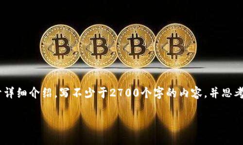 思考一个符合用户搜索需求并且的，放进标签里，和4个相关的关键词 用逗号分隔，关键词放进标签里，在展开详细介绍，写不少于2700个字的内容，并思考5个可能相关的问题，并逐个问题详细介绍，每个问题介绍内容不少于500字，分段加上标签，段落用标签表示。

### imToken冷钱包下载全指南：安全管理你的数字资产