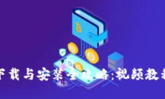 BitPie钱包下载与安装全攻