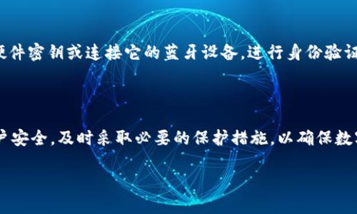   如何在BitP上设置双重认证以提高账户安全性 / 
 guanjianci BitP, 双重认证, 账户安全, 设置方法 /guanjianci 

在数字货币的交易和管理中，确保账户安全是每一个用户最重要的事情之一。为了保护你的账户不受到未经授权的访问，很多平台提供了双重认证（2FA）的功能。BitP作为一个受欢迎的数字货币交易所，也不例外。本文将详细介绍如何在BitP上设置双重认证，确保你的数字资产安全。

### 什么是双重认证？

双重认证（Two-Factor Authentication，简称2FA）是一种安全机制，它要求用户在登录或进行某些敏感操作时，除了提供密码外，还需要提供另一种验证方式。这种方式可以是短信验证码、移动应用生成的验证码，或者生物识别等。通过这种机制，哪怕黑客获取了你的账号密码，他们仍然无法轻易地访问你的账户。

### 为什么需要在BitP上设置双重认证？

在数字货币世界中，黑客攻击事件层出不穷，用户的账户如果没有有效的保护措施，很可能会导致资金损失。设置双重认证可以大大降低这种风险。即使密码被泄露，双重认证的存在也能够为用户提供额外的保护层，使得账户更加安全。

### 如何在BitP上设置双重认证？

接下来，我们将分步骤介绍如何在BitP上设置双重认证。首先，请确保您已经注册了BitP账户，并且能够正常登录。

#### 1. 登录你的BitP账户

首先，你需要访问BitP官网，输入你的用户名和密码进行登录。确保在安全的网络环境下进行操作，避免在公共Wi-Fi下登录账户。

#### 2. 进入安全设置

登录成功后，进入“账户”或“设置”页面。在此页面上，通常会有“安全”或“安全设置”的选项。点击该选项进入安全设置界面。

#### 3. 找到双重认证的选项

在安全设置界面，你会看到“双重认证”或“2FA”的选项。点击该选项继续。

#### 4. 选择认证方式

BitP通常会提供几种双重认证的方式，比如通过手机应用（如Google Authenticator、Authy等）生成验证码，或通过短信接收验证码。建议使用手机应用生成的验证码，因为这种方式相对更安全。

#### 5. 下载并安装认证应用

如果你选择使用移动应用，请在你的智能手机上下载并安装Google Authenticator或其他支持的认证应用。在应用中，你会看到一个“添加账户”或“扫描条形码”的选项。

#### 6. 扫描二维码

回到BitP的双重认证界面，系统会生成一个二维码。打开你下载的认证应用，选择“扫描二维码”选项，用手机摄像头扫描这个二维码。一旦扫描成功，应用会生成一个6位数的验证码。

#### 7. 输入验证码进行验证

将生成的6位数验证码输入到BitP的双重认证页面上，然后点击“提交”或“确认”按钮。

#### 8. 备份恢复码

在某些情况下，你可能需要使用备份恢复码来恢复双重认证设置。确保将这些码妥善保存，以备不时之需。BitP会在设置双重认证时提供备份恢复码，务必在安全的地方保存。

#### 9. 完成设置

确认所有步骤无误后，双重认证即可顺利设置完成。今后在你每次登录BitP账户时，除了输入密码外，还需要输入认证应用中生成的验证码，确保你的账户安全。

### 可能相关的问题

以下是一些与双重认证相关的问题及详细解答：

#### 1. 如果失去手机，如何恢复双重认证?

失去手机是一个常见的问题，尤其是在完成双重认证设置后。首先，如果你设置了备份恢复码，现在是它们派上用场的时候了。访问BitP的登录页面，选择“忘记双重认证”或类似选项，系统会要求你输入备份恢复码，进行身份验证后便可以恢复访问权限。如果没有备份恢复码，你可能需要联系BitP客服。在联系时，提供你账户的相关信息，如注册邮箱、最近的交易记录等，证明你的身份，以便客服为你解除双重认证绑定。

2. 在公用Wi-Fi下使用双重认证安全吗?

使用公共Wi-Fi进行双重认证是一项风险操作，虽然双重认证能够提供额外保护，但公共网络本身可能会让你的信息处于危险中。黑客可以通过各种手段拦截你在公共Wi-Fi上的数据传输。所以，尽量避免使用公共Wi-Fi进行重要的金融操作。如果必须使用，确保使用VPN来加密你的连接，从而提高安全性。

3. 双重认证的验证码是如何生成的?

双重认证的验证码通常是基于时间或计数器生成的。时间基础的验证码在一定时间内有效（例如每30秒更新一次），而计数器方法则是基于每次验证后递增的计数。在设置两种不同的双重认证方式时，选择使用去中心化的应用（例如Google Authenticator），手机上的生成算法和BitP的服务器端算法是对称的，确保了生成的验证码在合约时间内保持一致。不论是哪个方式，保持手机时间的正确性是至关重要的。

4. 如何撤销双重认证?

如果出于某种原因，你想撤销或关闭双重认证，通常可以在BitP的“安全设置”中找到相应的选项。进入安全设置后，寻找双重认证或2FA的状态信息，系统通常会提供“撤销”或“禁用”按钮。然而，在撤销之前，确保你对账户的安全有充分保障，可以考虑重新设置双重认证或新增其它安全措施。此外，撤销双重认证后，建议立即更新账户密码，以确保不被恶意使用。

5. 是否可以使用硬件安全密钥进行双重认证?

是的，许多平台，包括BitP，支持使用硬件安全密钥作为双重认证的一种方式。硬件密钥（如YubiKey）提供了一种非常安全的验证方式。当你登录BitP时，除了输入密码外，还需要插入这个硬件密钥或连接它的蓝牙设备，进行身份验证。这种方式比单纯依赖手机应用生成的验证码更加安全，尤其是在面对网络钓鱼或恶意软件攻击时，能够有效保护用户账户安全。

### 结论

设置双重认证是保护你的BitP账户安全的有效方式。通过本文的详细教程，相信你已经了解了如何在BitP上设置双重认证，以及在面临不同问题时的解决方案。希望每位用户都能重视账户安全，及时采取必要的保护措施，以确保数字资产安全。无论是在使用交易所、钱包还是进行在线交易，保持警觉、定期检查账户安全设置，都是非常重要的。

通过以上步骤及解答的问题，希望能帮助到你更好地理解如何在BitP上设置双重认证，并增强用户对于账户安全的认识。