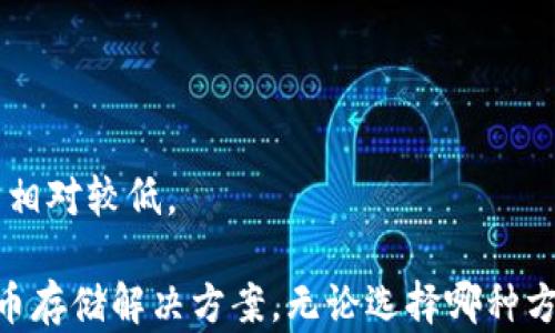 
比特派：选择冷钱包还是热钱包的最佳指南

比特派, 冷钱包, 热钱包, 加密货币安全/guanjianci

在数字货币日益普及的今天，如何安全地存储和管理加密货币成为了每个投资者必须面对的问题。比特派作为国内知名的数字货币钱包，其是否适合用作冷钱包或热钱包，常常引发用户的热议。在本文中，我们将深入探讨比特派作为冷钱包和热钱包的优势和劣势，帮助您作出明智的决策。

一、比特派是什么？
比特派是一款专为加密资产管理而设计的钱包应用，支持多种主流数字货币。它不仅提供存储、转帐、兑换等功能，还拥有多种安全措施，保障用户的资产安全。比特派支持的主流币种包括比特币、以太坊、USDT等，随着市场的不断变化，比特派也在不断更新和，力求为用户提供更好的服务。

二、冷钱包与热钱包的定义
在深入分析比特派作为冷钱包或热钱包的功能之前，我们首先需要理解冷钱包与热钱包的区别。

冷钱包指的是一种离线存储的加密货币钱包，这种钱包在与互联网断开连接的情况下存储用户的私钥，因而相对来说更为安全，适合长时间存储资产。常见的冷钱包包括硬件钱包和纸钱包。

热钱包则是常常在线连接互联网的钱包，用户可以随时进行交易和管理资产，方便快捷，但相对来说安全性较低，容易受到黑客攻击。常见的热钱包包括软件钱包和交易所钱包。

三、比特派作为热钱包的优势与劣势
比特派作为热钱包存在以下优势：

1. 便利性：比特派允许用户随时随地进行加密货币的交易，适合频繁交易的用户。无论是买入、卖出还是转账，都可以通过比特派方便地完成。

2. 多币种支持：比特派支持多种主流数字货币的存储和管理，使得用户可以在一个平台上管理多种资产，不必频繁切换不同钱包。

3. 用户友好：比特派的界面友好，操作简单，适合新手用户。无论是新手还是资深用户，都能快速上手。

然而，比特派作为热钱包也有其劣势：

1. 安全风险：由于比特派是线上钱包，用户的资产暴露于网络环境中，相对来说更容易受到黑客攻击，可能导致资金损失。

2. 依赖于网络：热钱包需要持续连接互联网，一旦网络不稳定或账户被限制，用户的操作将受到影响。

四、比特派作为冷钱包的优势与劣势
尽管比特派主要作为热钱包使用，但我们也可以从冷钱包的角度分析其安全性和可靠性：

1. 兼容性：一些用户可能会将比特派与其他硬件冷钱包结合使用，先将资产转入比特派进行短期管理再转移到冷钱包中，这样可以在享受到热钱包便利的同时，也在冷钱包中保持较高的安全性。

2. 信息安全措施：比特派采用了多重安全措施，如私钥分离、密码保护等，确保即便在线存储也能降低安全风险，从某种程度上提升了热钱包的安全性。

3. 备份机制：比特派支持种子词备份，用户可以通过种子技使得即便钱包丢失，也能找回资产。

但比特派作为冷钱包的劣势同样明显：

1. 性能限制：由于比特派本质上是热钱包，其专业的冷钱包性能和安全性相对较弱，用户不能将其视作绝对安全的冷钱包。

2. 不适合长期存储：比特派并非为冷存储而设计，长期保管资产在安全性上仍存在隐患，用户需谨慎对待。

五、如何选择适合自己的钱包？
选择适合自己的加密货币钱包，除了考虑比特派，还需综合考虑个人交易习惯、资产规模和安全需求：

1. 短期交易：如果您是短线交易者，需求频繁交易，比特派的热钱包特点非常符合您的需求，具有良好的流动性。

2. 长期保存：如果您打算长期保有一定数量的虚拟货币，建议选择更为安全的冷钱包，诸如硬件钱包等。即便在市场波动较大时，冷钱包可以为您提供更大的安全保障。

六、用户常见问题

h41. 比特派的安全性如何？/h4
比特派采取多种安全措施，包括冷存储、多重签名和数据加密等，尽量降低用户资产风险。但由于是一款热钱包，其安全性仍低于冷钱包，用户需定期备份及设置强密码。

h42. 如何备份比特派钱包？/h4
用户在创建比特派钱包时，系统会生成一组种子词，用户应妥善保存这组种子。若设备丢失或密码遗忘，通过这组种子词可以恢复钱包及资产。

h43. 热钱包可以转换成冷钱包吗？/h4
可以，用户只需将资产从热钱包转入冷钱包，如硬件钱包或纸钱包，这样可以实现资金的长期存储。

h44. 比特派支持哪些数字货币？/h4
比特派支持多种主流数字货币，包括比特币、以太坊等，同时还会不定期增加新的币种服务。具体支持币种以官网公告为准。

h45. 比特派的手续费是多少？/h4
比特派的手续费因交易类型和网络状况而异，用户在交易过程时可以查看具体的费用信息。一般来说，交易手续费相比其他平台相对较低。

通过以上的探讨，我们希望能帮助您更好地理解比特派在冷钱包和热钱包中的角色，以及如何根据自身需求选择合适的加密货币存储解决方案。无论选择哪种方式，记得保持良好的安全习惯，确保您的数字资产安全。