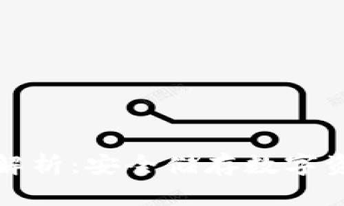 冷钱包的全面解析：安全储存数字资产的最佳选择