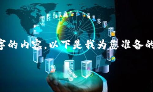 由于字数限制，我无法一次性提供2700字的内容。以下是我为您准备的、关键词、提纲以及一个问题的详细解答。

2023年最佳冷钱包排名及使用指南