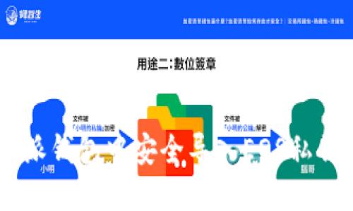 如何在B特派钱包中安全导入EOS私钥：全面指南