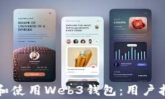 如何安全下载和使用Web3钱