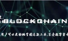    为什么 Bitpie 使用中无法