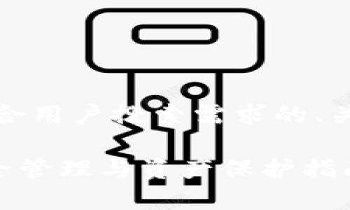 注意：以下是一个符合用户搜索需求的、关键词以及内容大纲。

冷钱包燃烧TRX：安全管理与资产保护指南