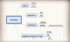 比特派安卓版下载：详细